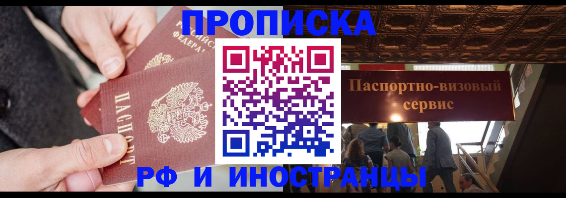 временная регистрация в Кодинске