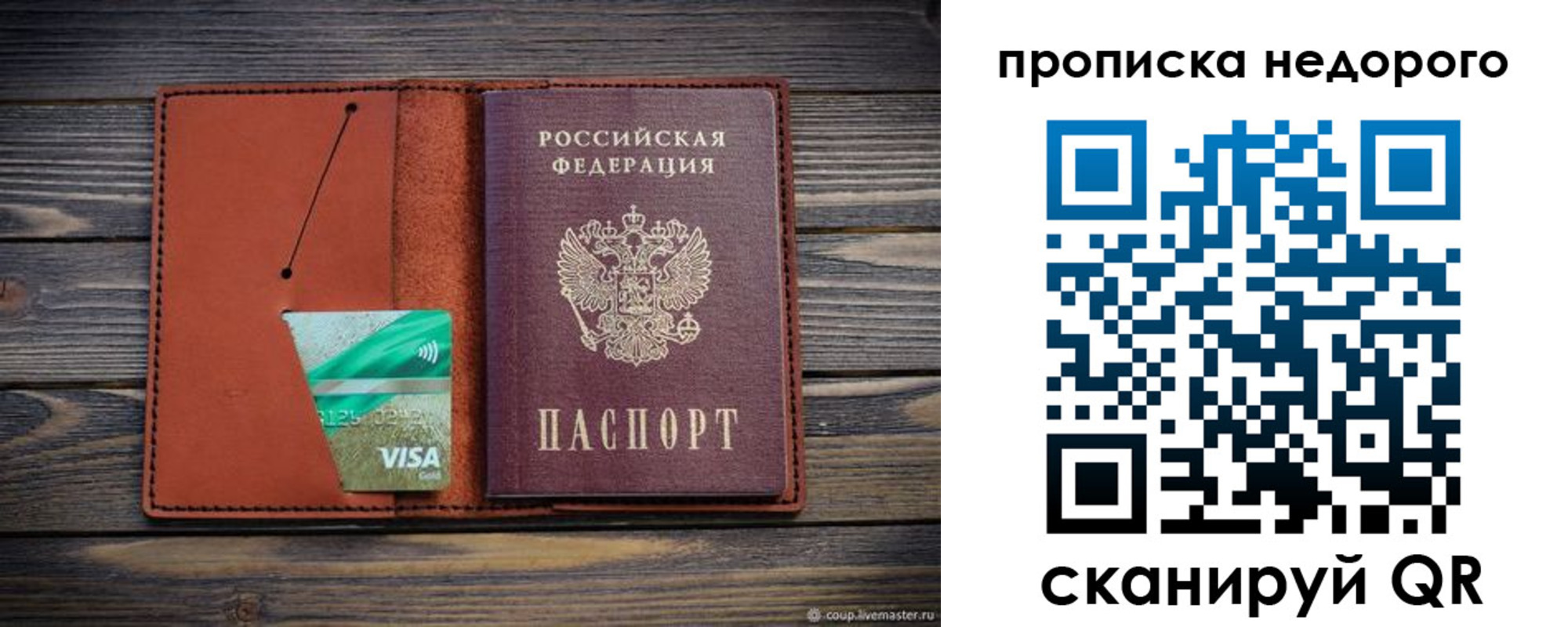 временная регистрация для всех в Кодинске