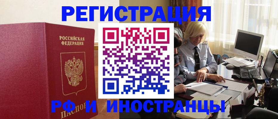 прописка от собственника в Кодинске