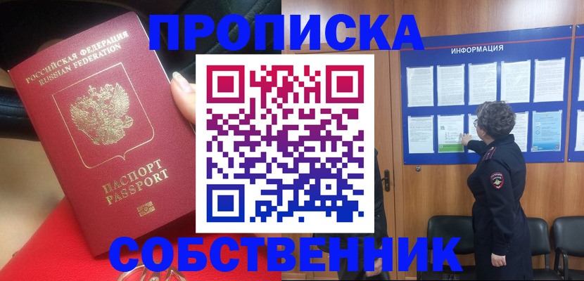 прописка для школы в Кодинске