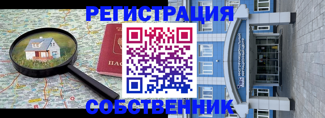 прописка в Кодинске