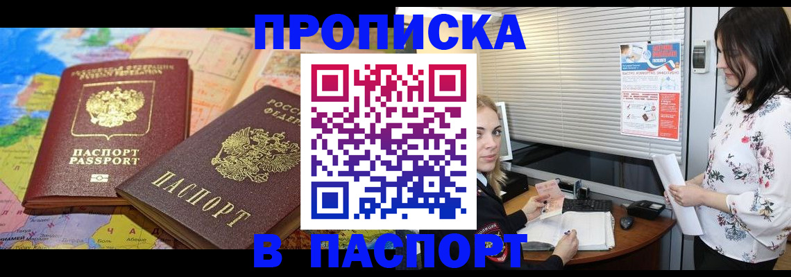 прописка паспорт в Кодинске