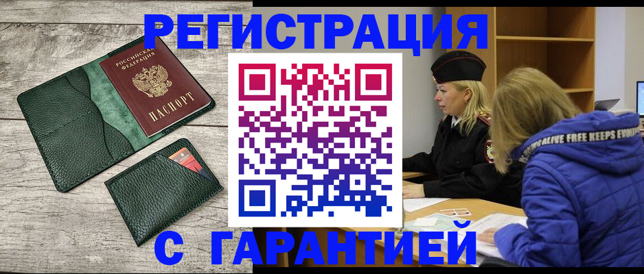 прописка паспорт в Кодинске